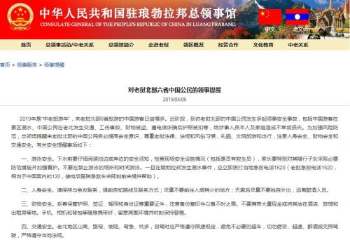 圖片來源:中國駐老撾瑯勃拉邦總領館網站截圖 點擊進入下一頁