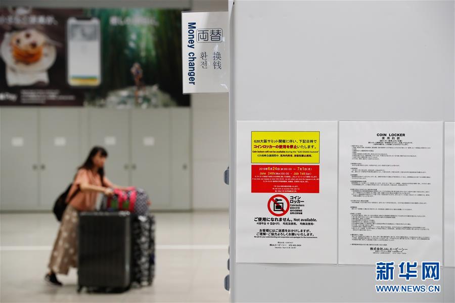 (國際·圖文互動)(5)大阪準備就緒 靜待二十國集團領導人峰會召開