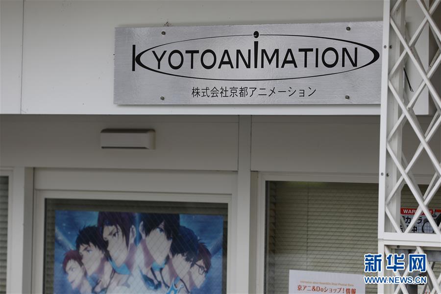 (國際·圖文互動(dòng))(2)通訊:京都縱火痛人心 輕音吹拂寄哀思