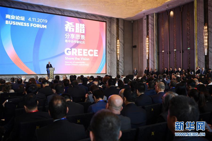 （第二屆進博會&middot;XHDW）（1）&ldquo;希中合作新紀元&rdquo;商業論壇舉行