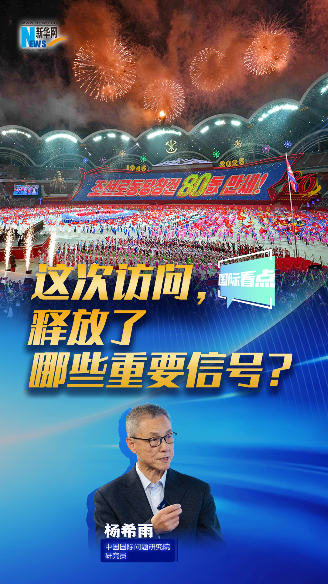 新華網(wǎng)國(guó)際看點(diǎn)｜這次訪問，釋放了哪些重要信號(hào)？