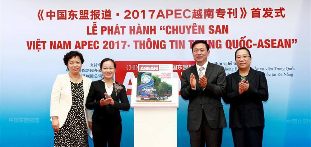 《中國東盟報道·2017APEC越南?？肥装l式在越舉行