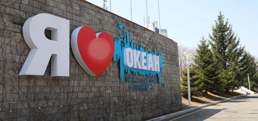 記“海洋”全俄兒童中心接收汶川地震災區兒童療養十周年