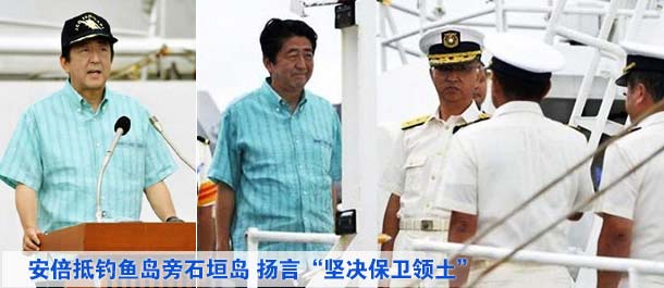 安倍抵釣魚島旁石垣島 揚言&ldquo;堅決保衛領土&rdquo;