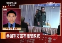 泰國軍方已扣留示威領導人和政府官員